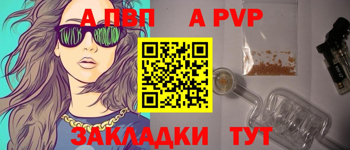 Alpha-PVP Соль  A PVP Crystall  Вход с VPN  Псков 