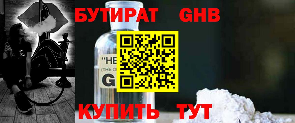 Псков  БУТИРАТ GHB  БУТИРАТ  Вход с VPN 