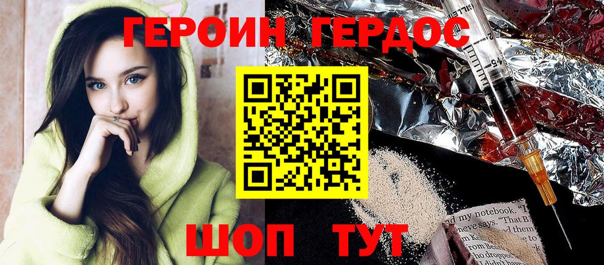 Псков  ГЕРОИН хмурый  Вход с VPN 
