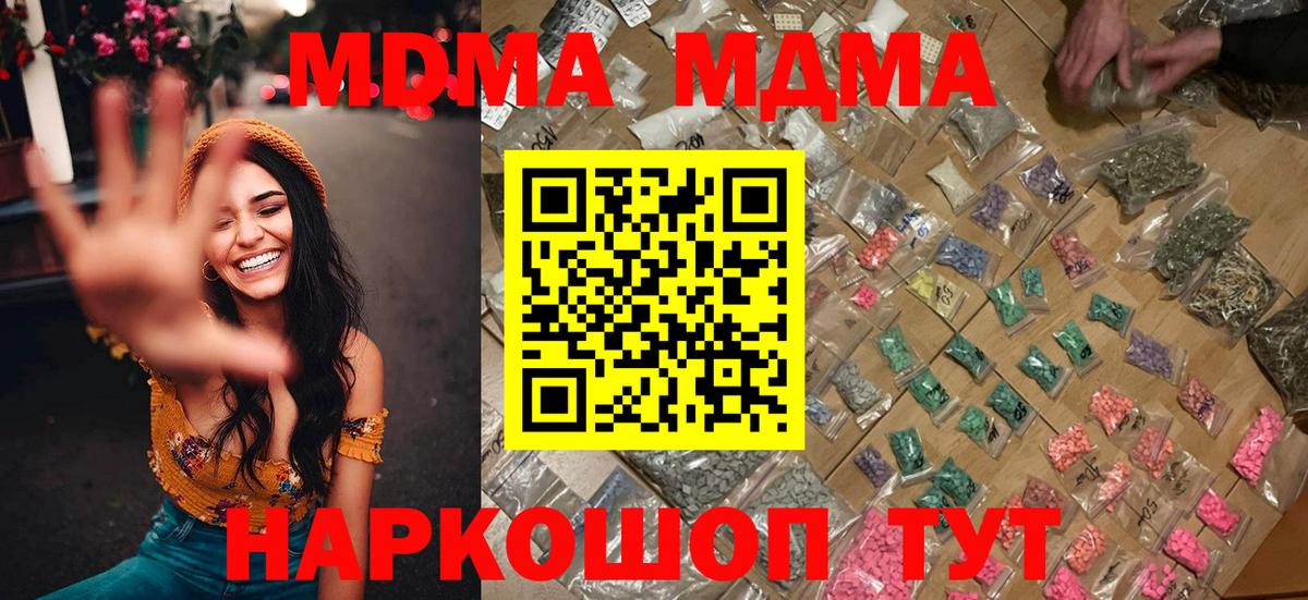 МДМА crystal  Вход с VPN  Псков  МДМА  МДМА VHQ 
