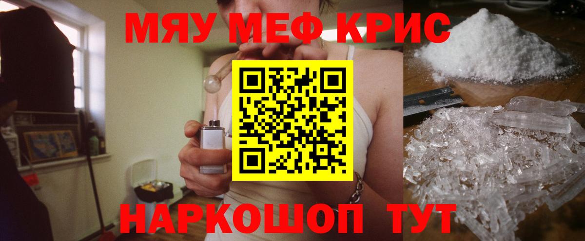 Мефедрон мука Псков