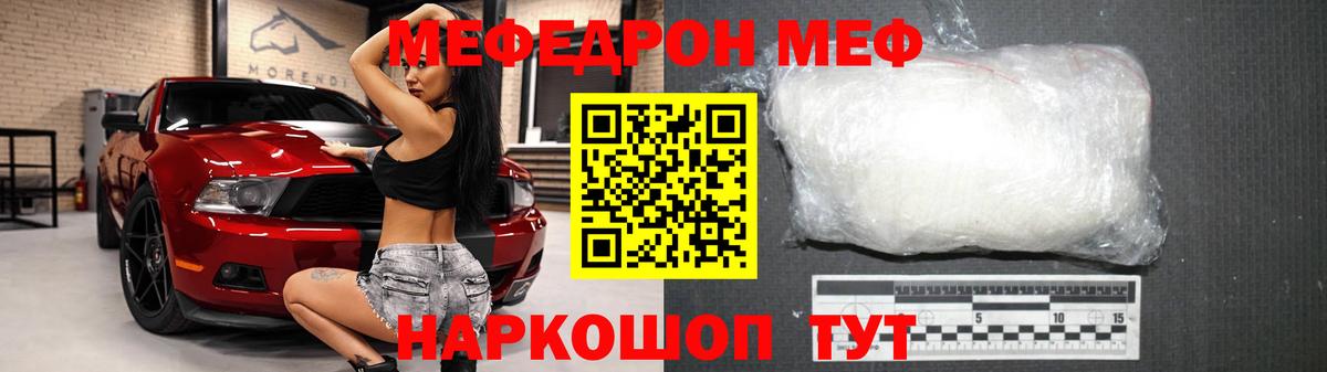 МЕФ  Меф мука  Псков  Вход с VPN  Меф VHQ 