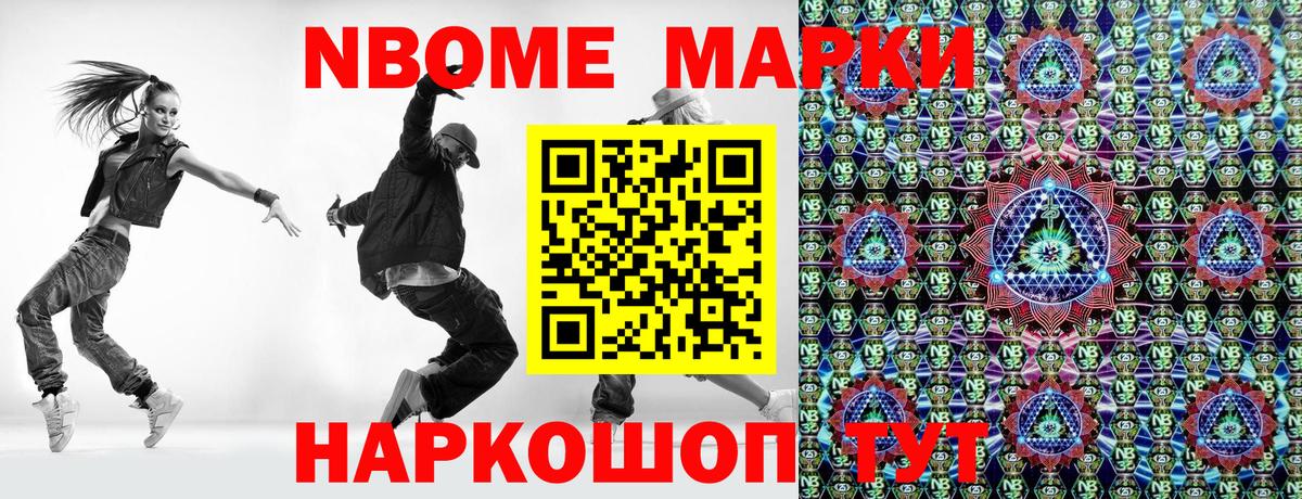 Марки 25I-NBOMe 1,5мг Псков